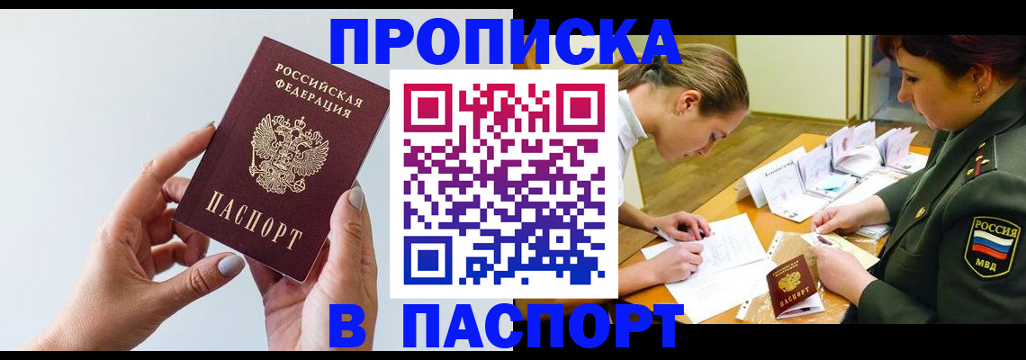 прописка для школы в Калининске