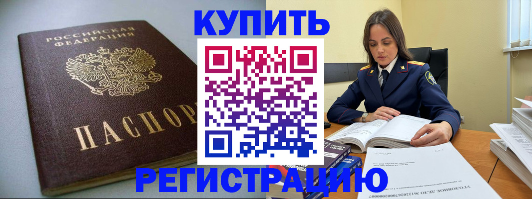 прописка для кредита в Калининске